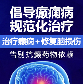 啊嗯哈抵住操弄癫痫病能治愈吗